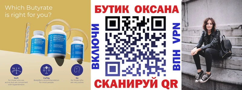 Бутират бутандиол  Усмань 