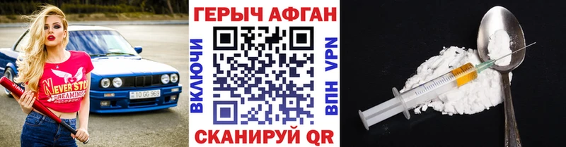 ГЕРОИН хмурый  купить закладку  блэк спрут зеркало  Усмань 